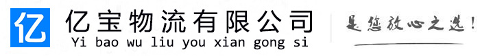 多伦亿宝物流运输公司